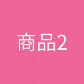 香氛皂2